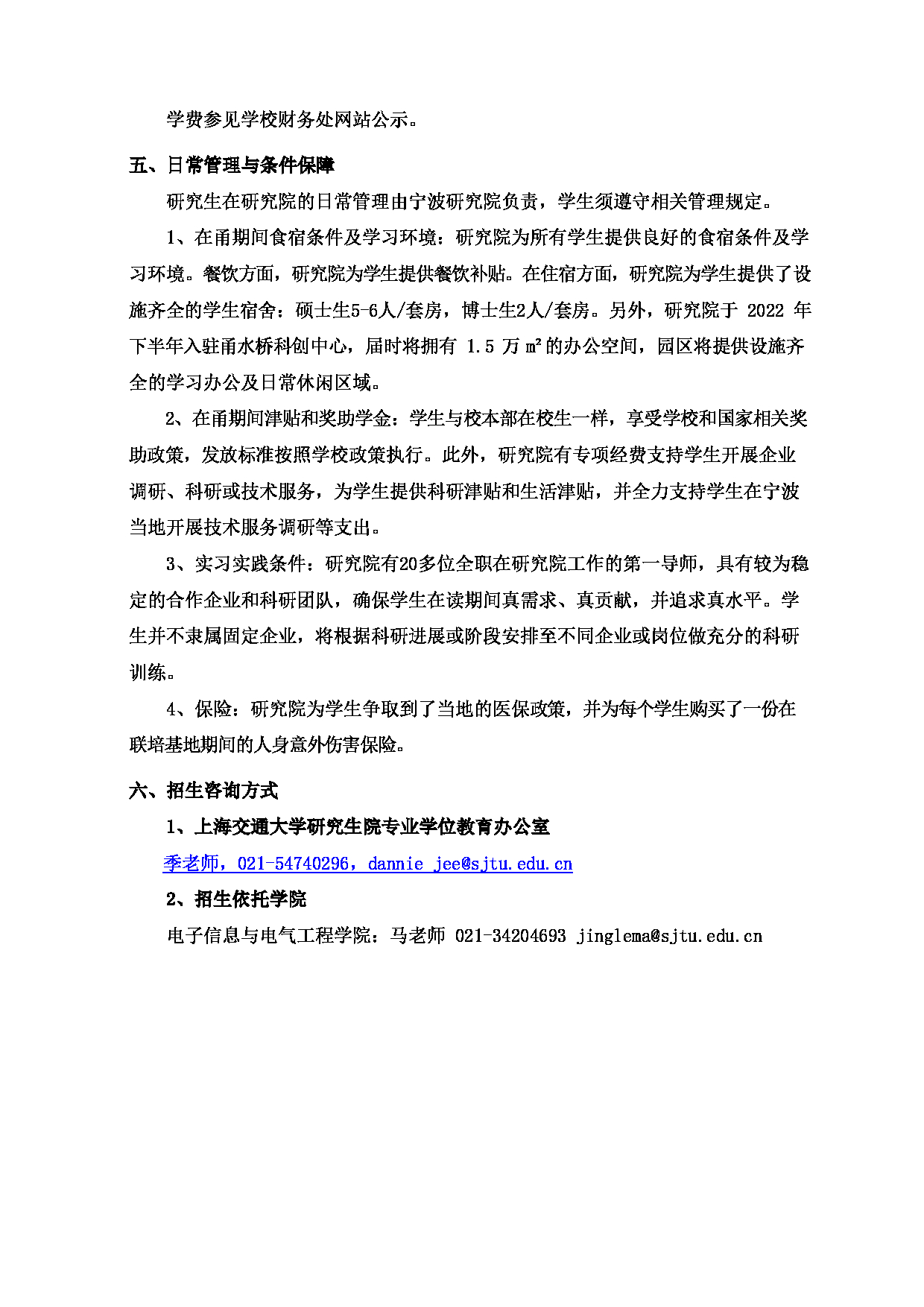 2023招生简章：上海交通大学宁波研究院联培基地2023年专业学位硕士研究生招生简章第2页