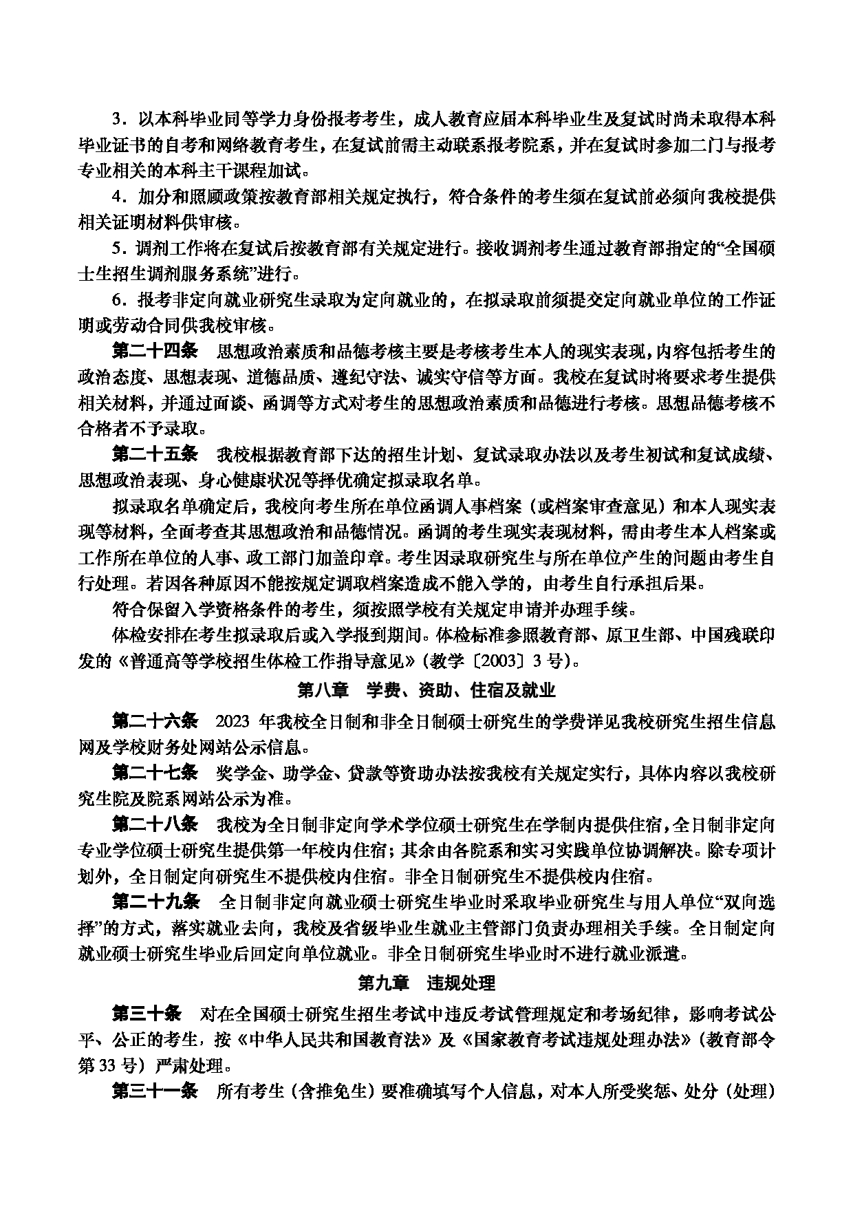 2023招生简章：华中科技大学2023年硕士研究生招生简章第6页