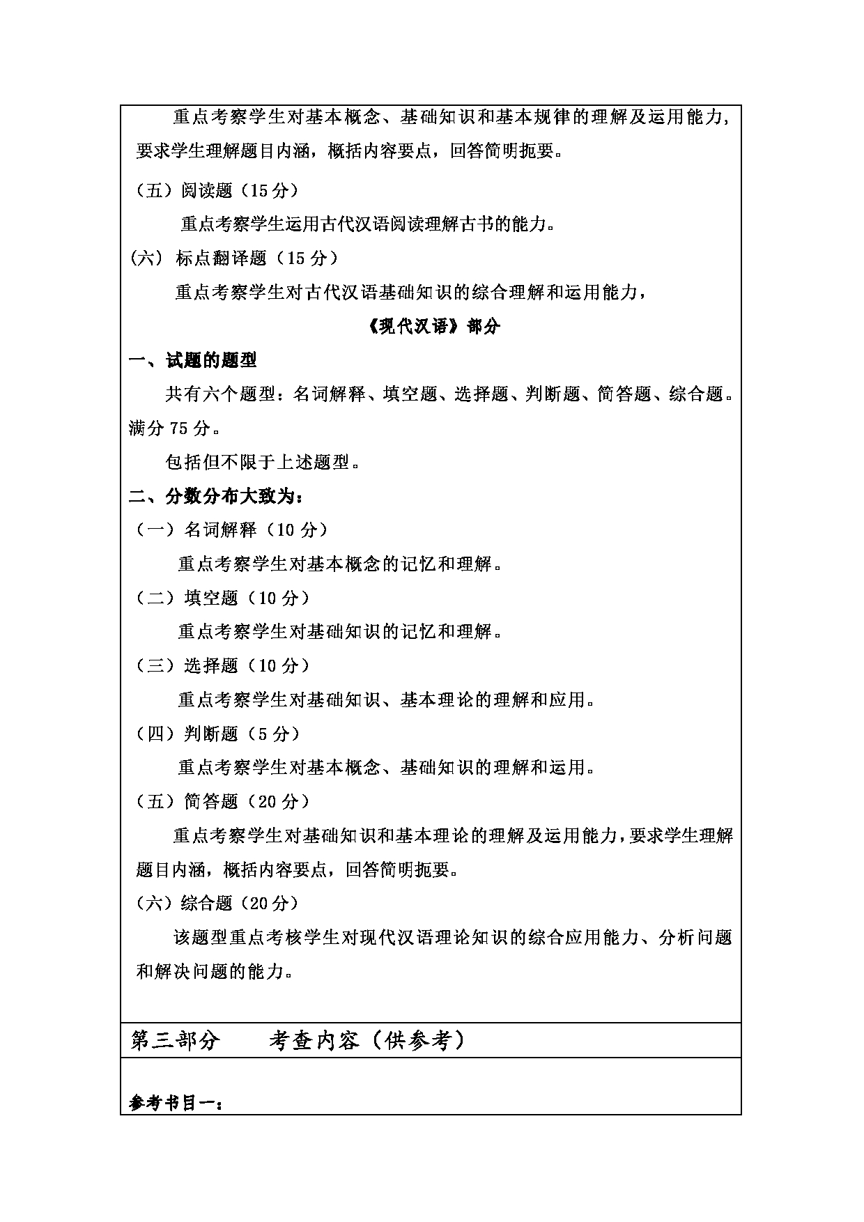 2023考研大纲：西安财经大学2023年考研 045300汉语国际教育硕士硕士初试 考试大纲第2页