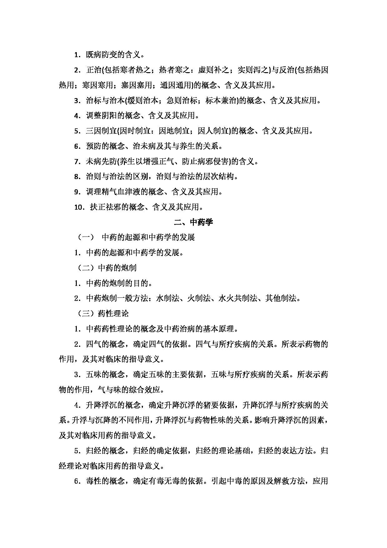 2023考研大纲:新疆医科大学2023年考研科目 中医学院中医学初试 考试大纲第5页 2023考研大纲:新疆医科大学2023年考研科目 中医学院中医学初试 考试大纲第5页