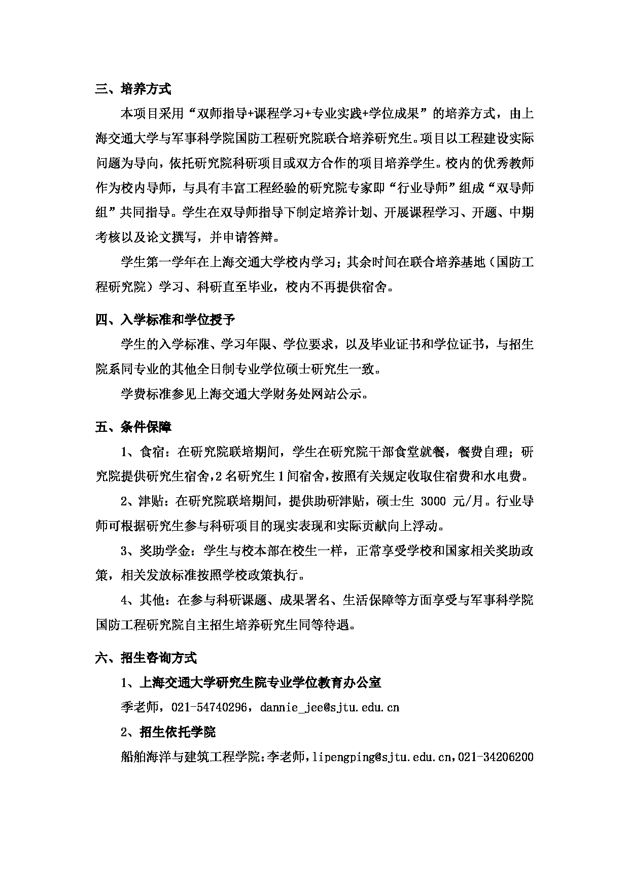 2023招生简章：上海交通大学2023年国防工程研究院专业学位硕士研究生招生简章第2页