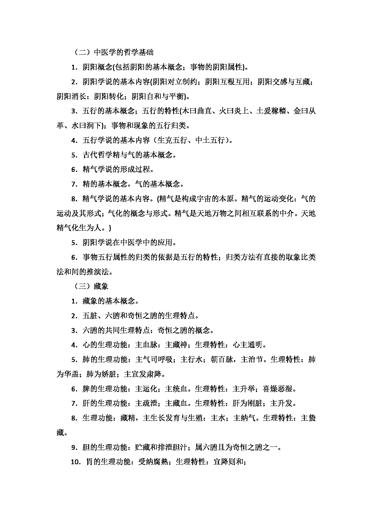 2023考研大纲:新疆医科大学2023年考研科目 中医学院中医学初试 考试大纲第2页 2023考研大纲:新疆医科大学2023年考研科目 中医学院中医学初试 考试大纲第2页
