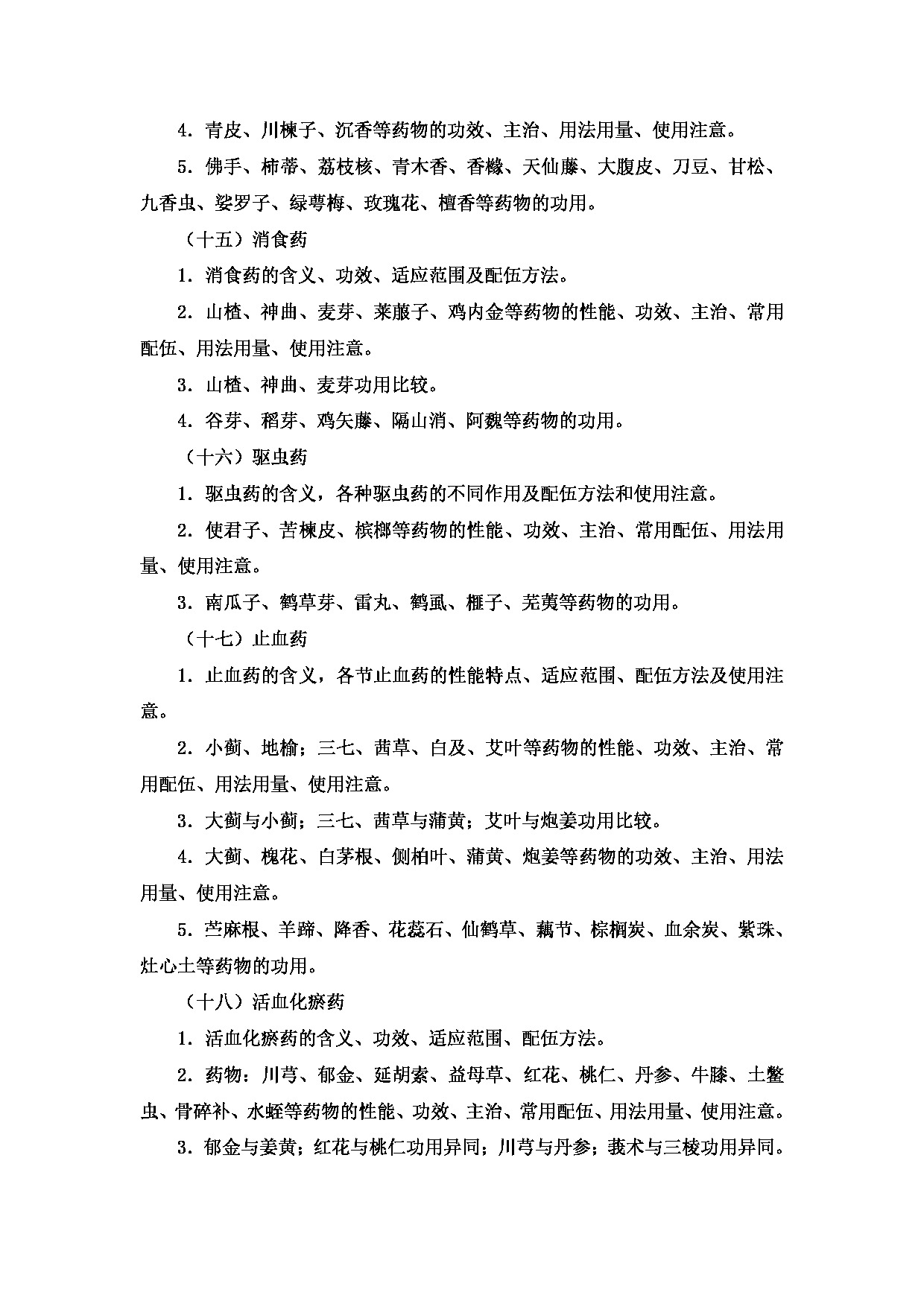 2023考研大纲:新疆医科大学2023年考研科目 中医学院中医学初试 考试大纲第9页 2023考研大纲:新疆医科大学2023年考研科目 中医学院中医学初试 考试大纲第9页