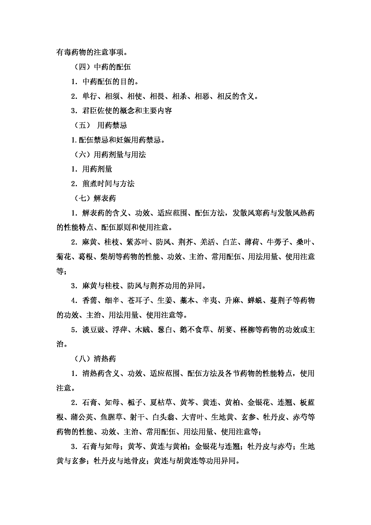 2023考研大纲:新疆医科大学2023年考研科目 中医学院中医学初试 考试大纲第6页 2023考研大纲:新疆医科大学2023年考研科目 中医学院中医学初试 考试大纲第6页