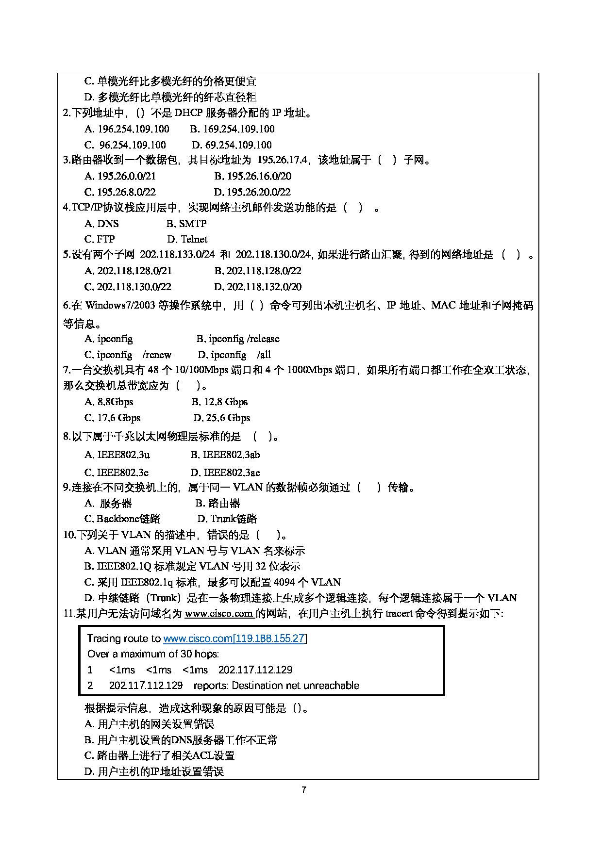 2023考研大纲：四川警察学院2023年考研 计算机网络和+C+语言程序设计 考试大纲第7页