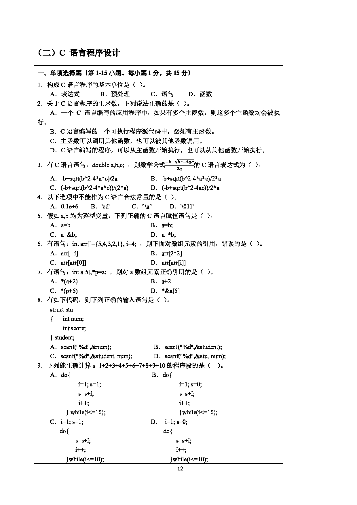 2023考研大纲：四川警察学院2023年考研 计算机网络和+C+语言程序设计 考试大纲第12页