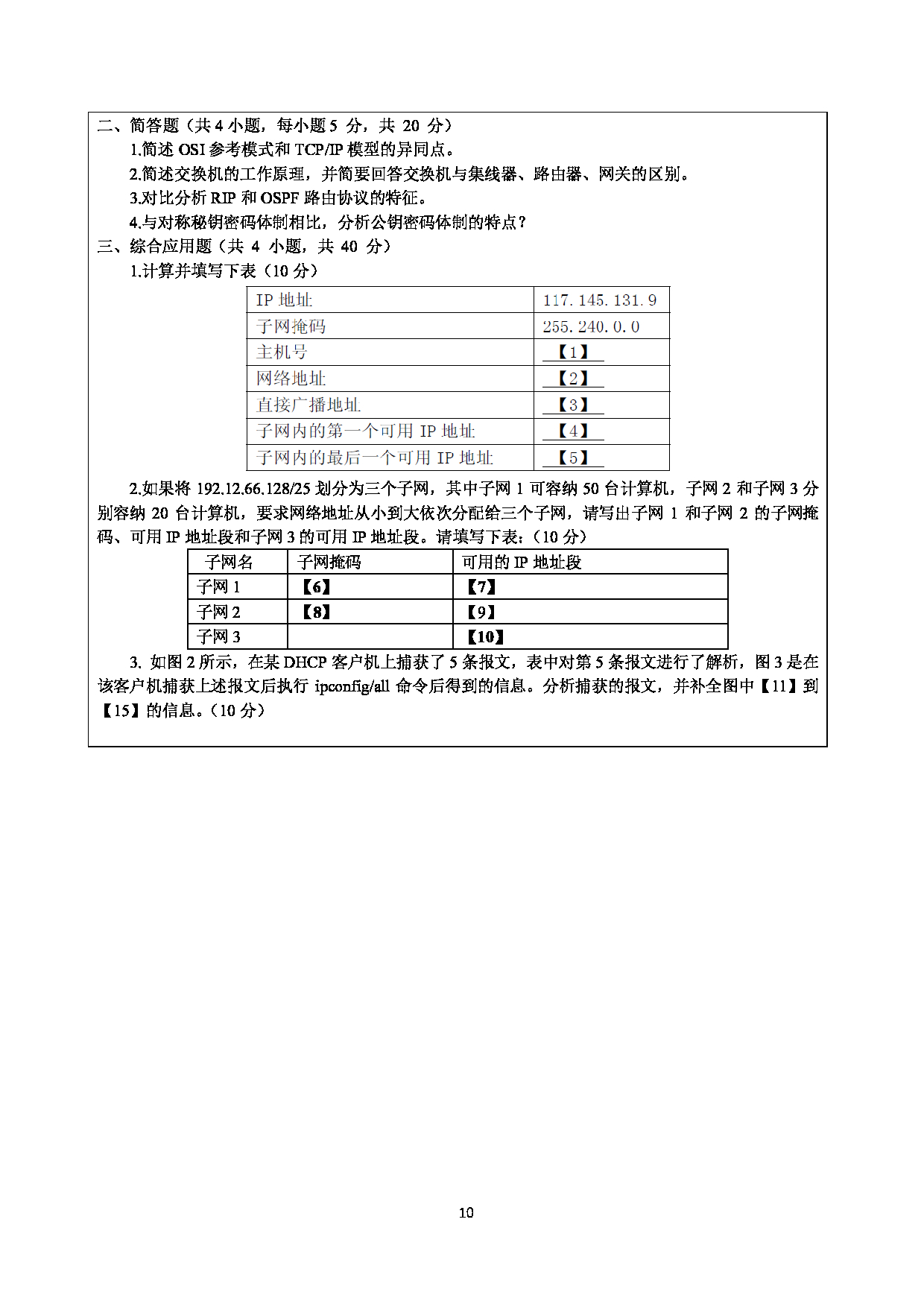 2023考研大纲：四川警察学院2023年考研 计算机网络和+C+语言程序设计 考试大纲第10页