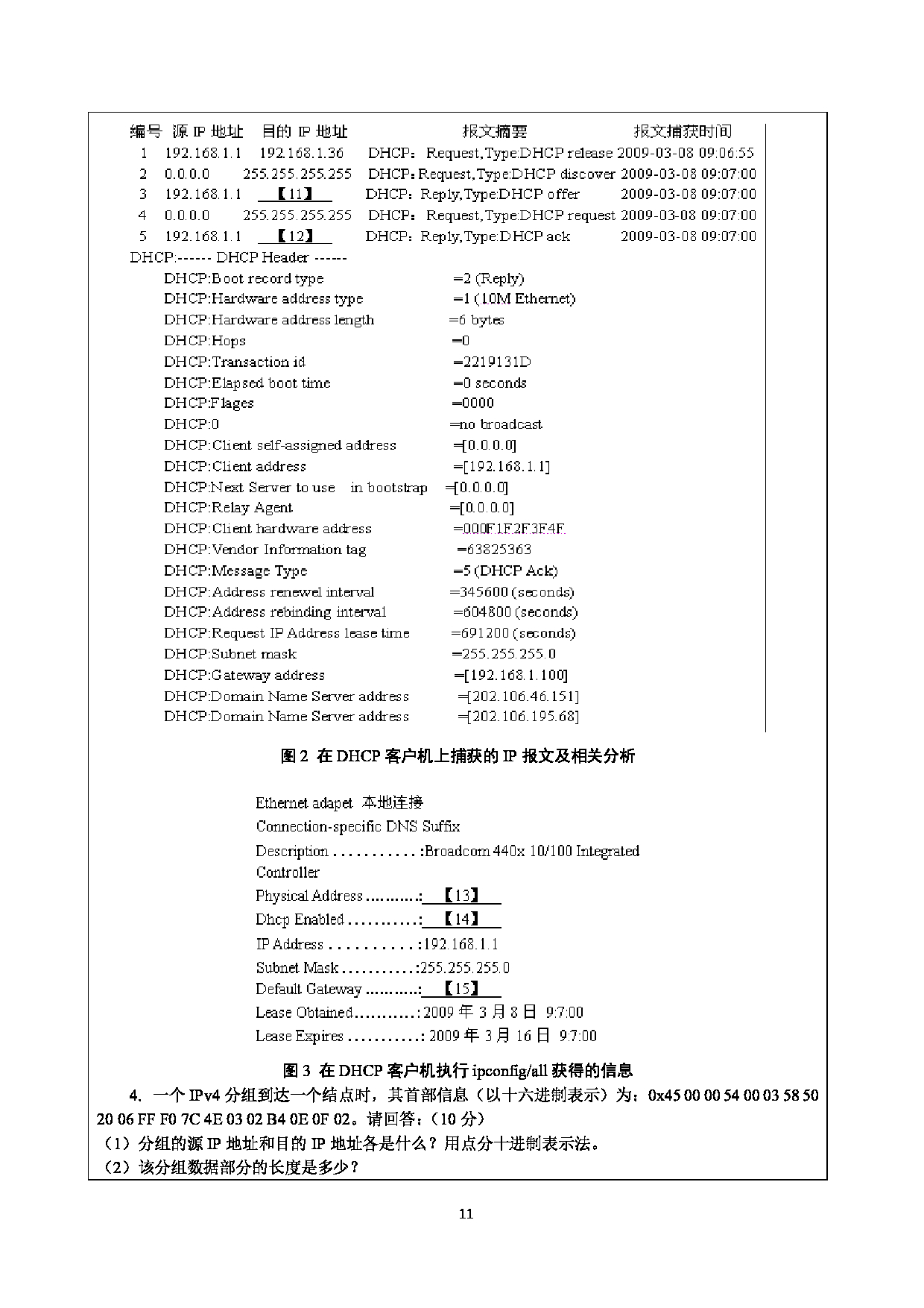 2023考研大纲：四川警察学院2023年考研 计算机网络和+C+语言程序设计 考试大纲第11页