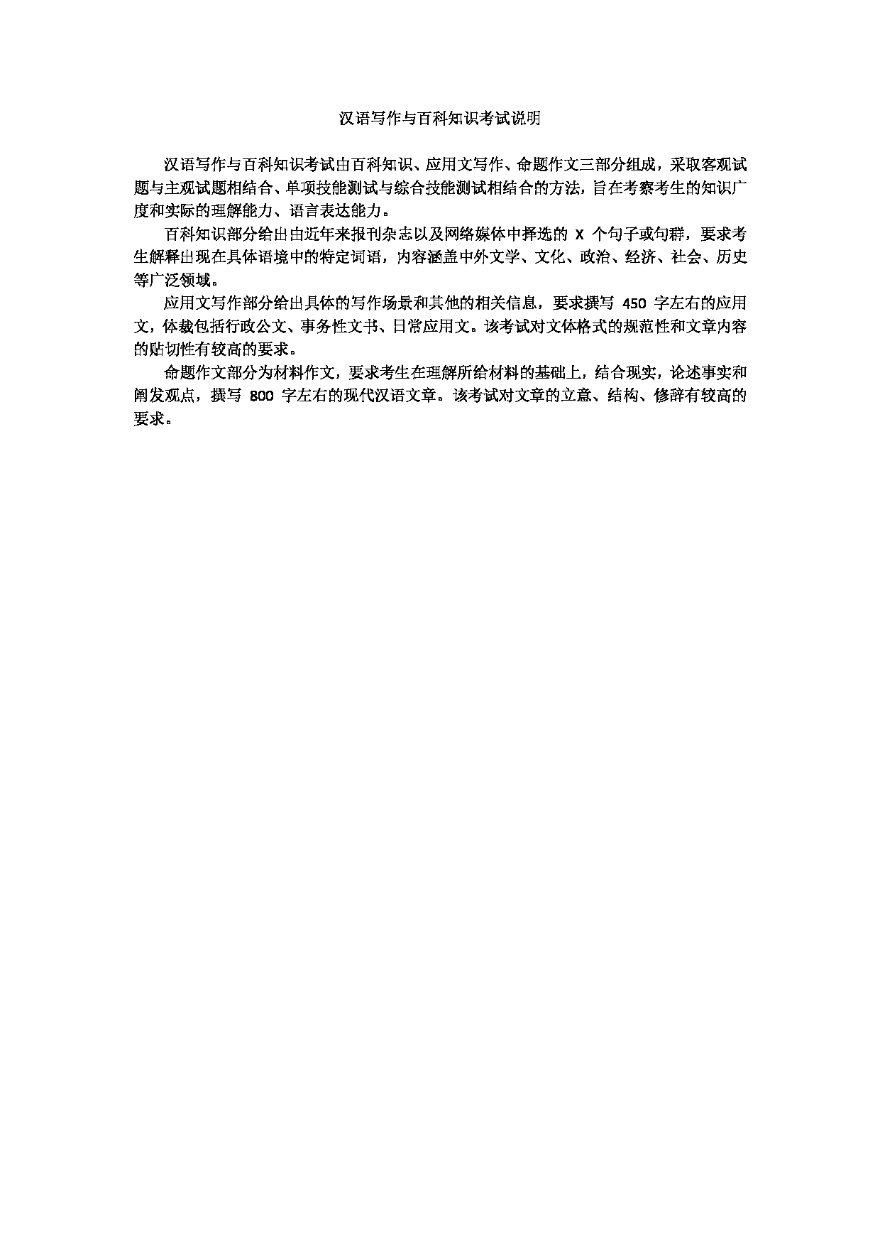 2023考研大纲：北京科技大学2023年考研自命题科目 448汉语写作与百科知识 考试大纲第1页