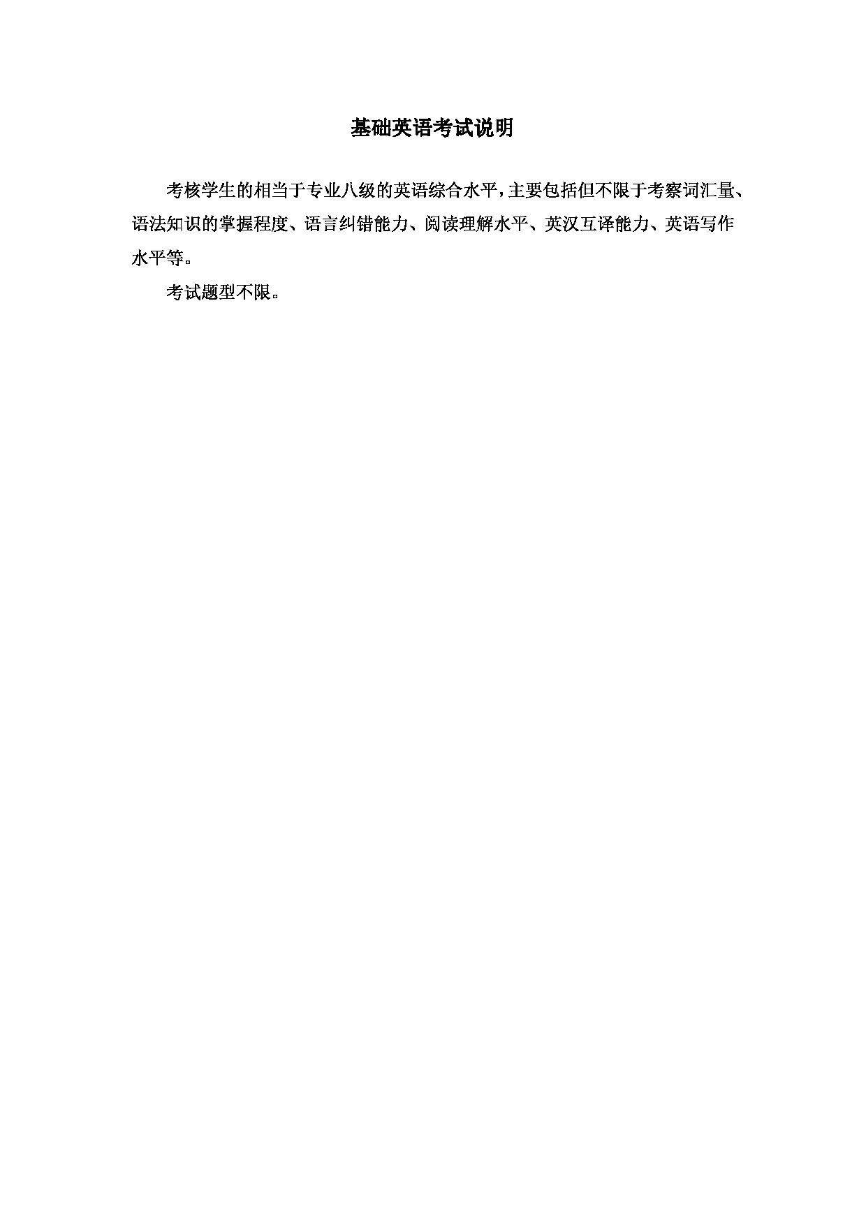 2023考研大纲：北京科技大学2023年考研自命题科目 618基础英语 考试大纲第1页