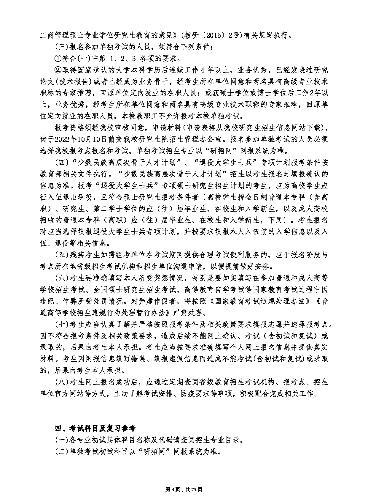 中国地质大学（武汉）2023年硕士研究生招生简章（招生人数：3400人）第3页