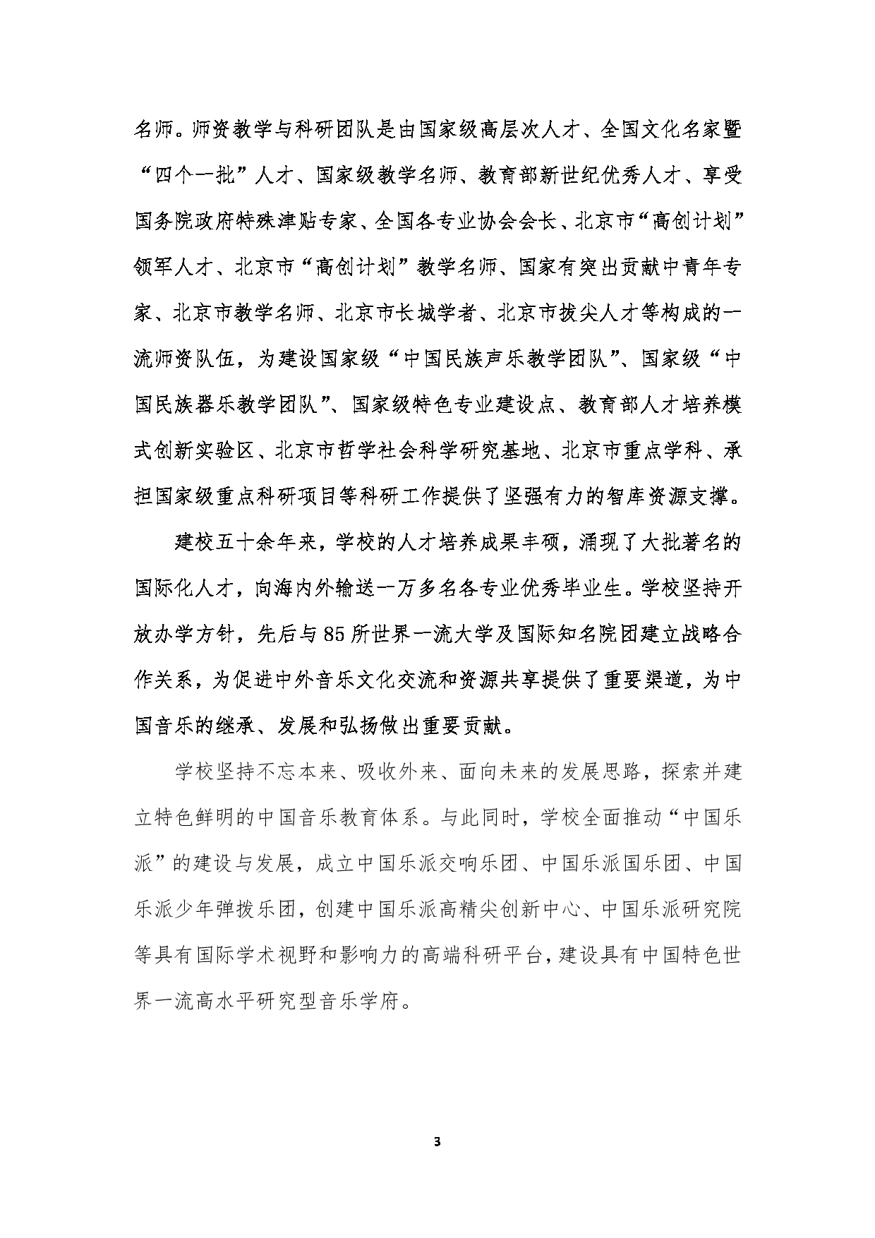 中国音乐学院2023年硕士研究生招生简章（非全日制专业学位）第3页