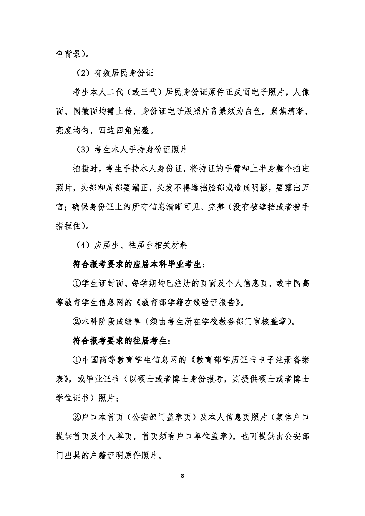 中国音乐学院2023年硕士研究生招生简章（非全日制专业学位）第8页