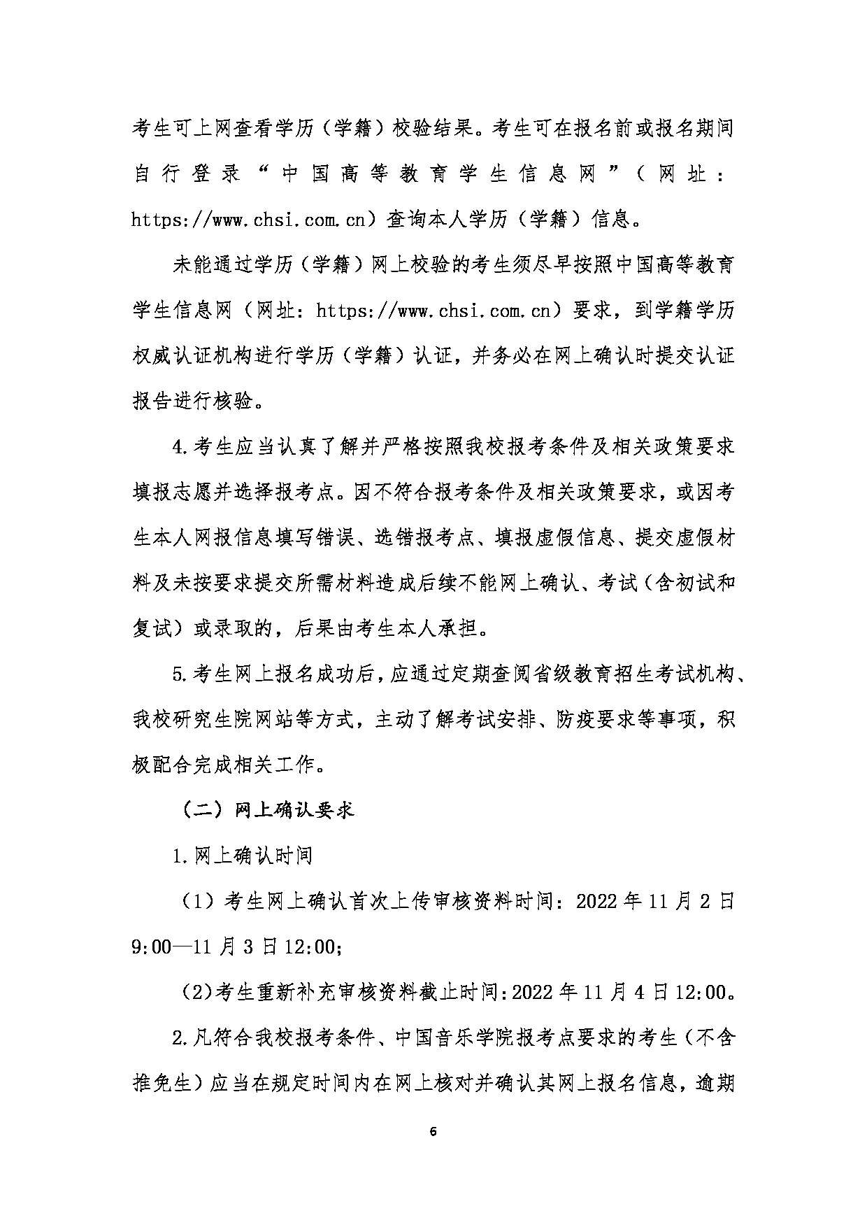 中国音乐学院2023年硕士研究生招生简章（港澳台考生）第6页