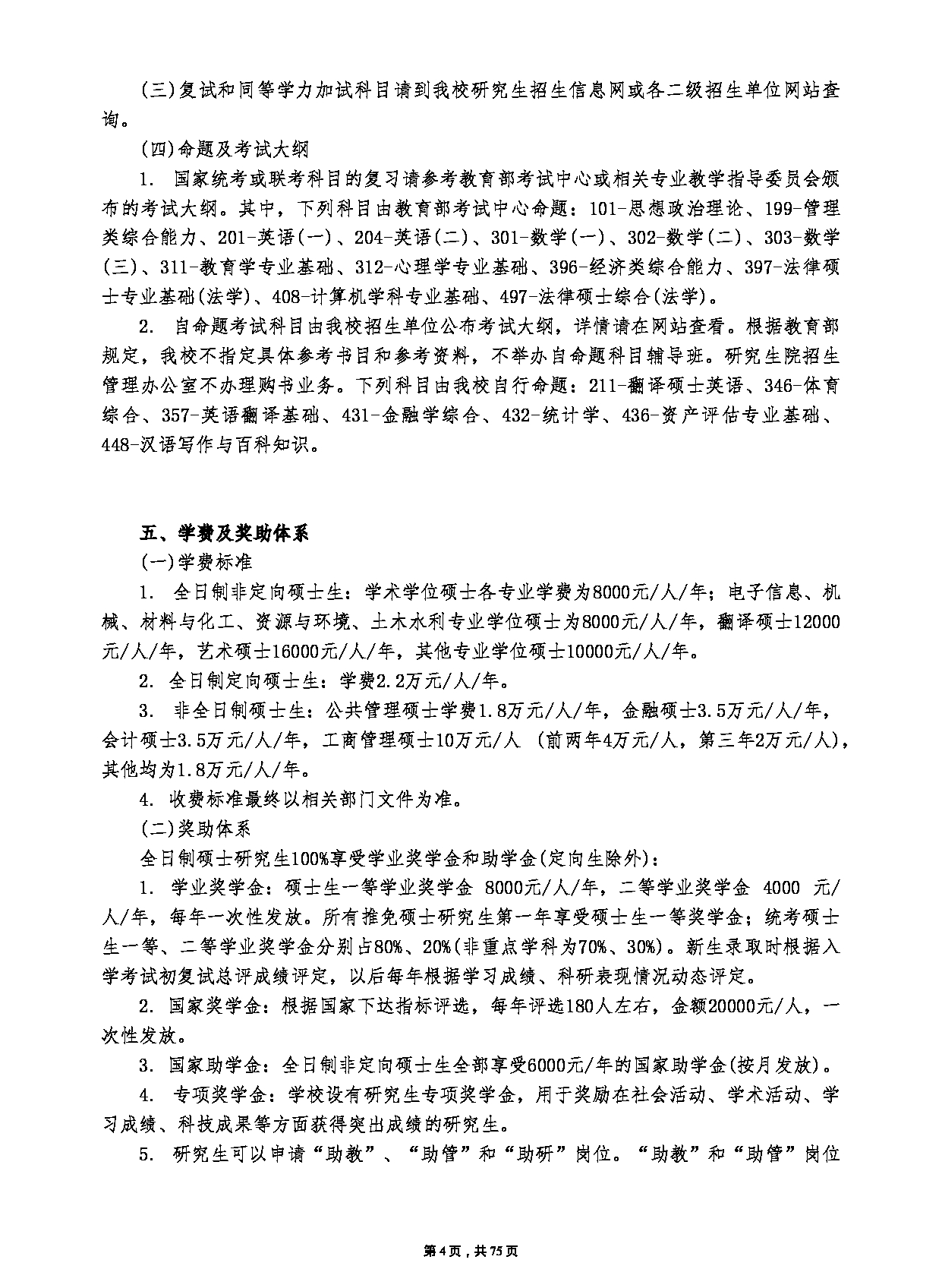 中国地质大学（武汉）2023年硕士研究生招生简章（招生人数：3400人）第4页