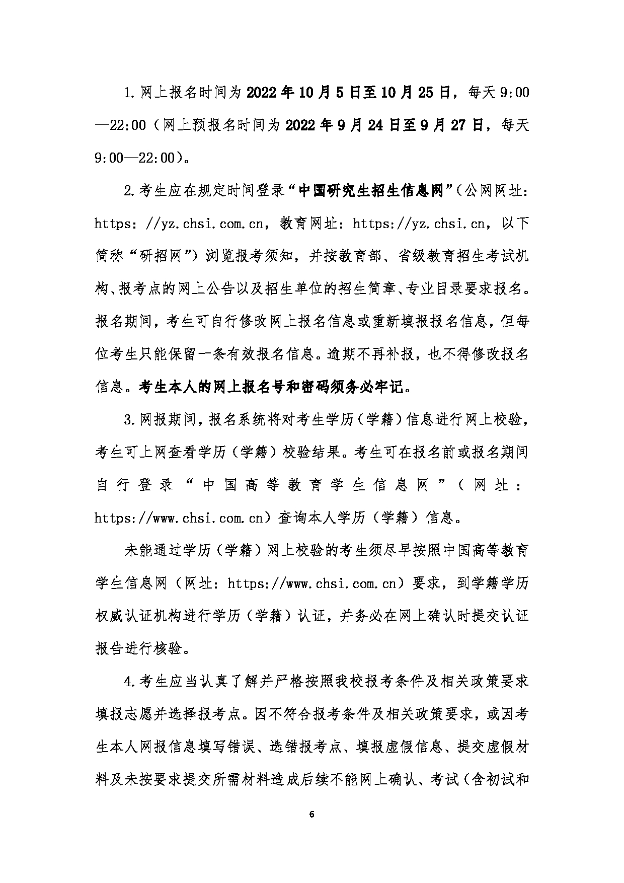 中国音乐学院2023年硕士研究生招生简章（非全日制专业学位）第6页