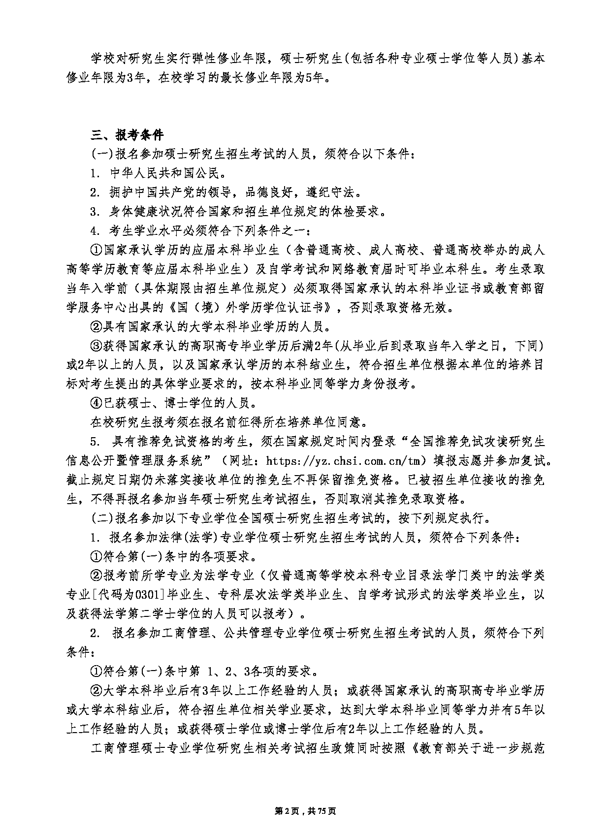 中国地质大学（武汉）2023年硕士研究生招生简章（招生人数：3400人）第2页