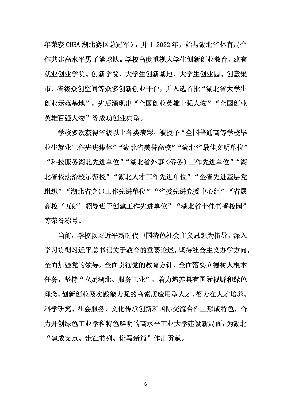 湖北工业大学2023年硕士研究生招生简章（招生人数：2500人）第8页