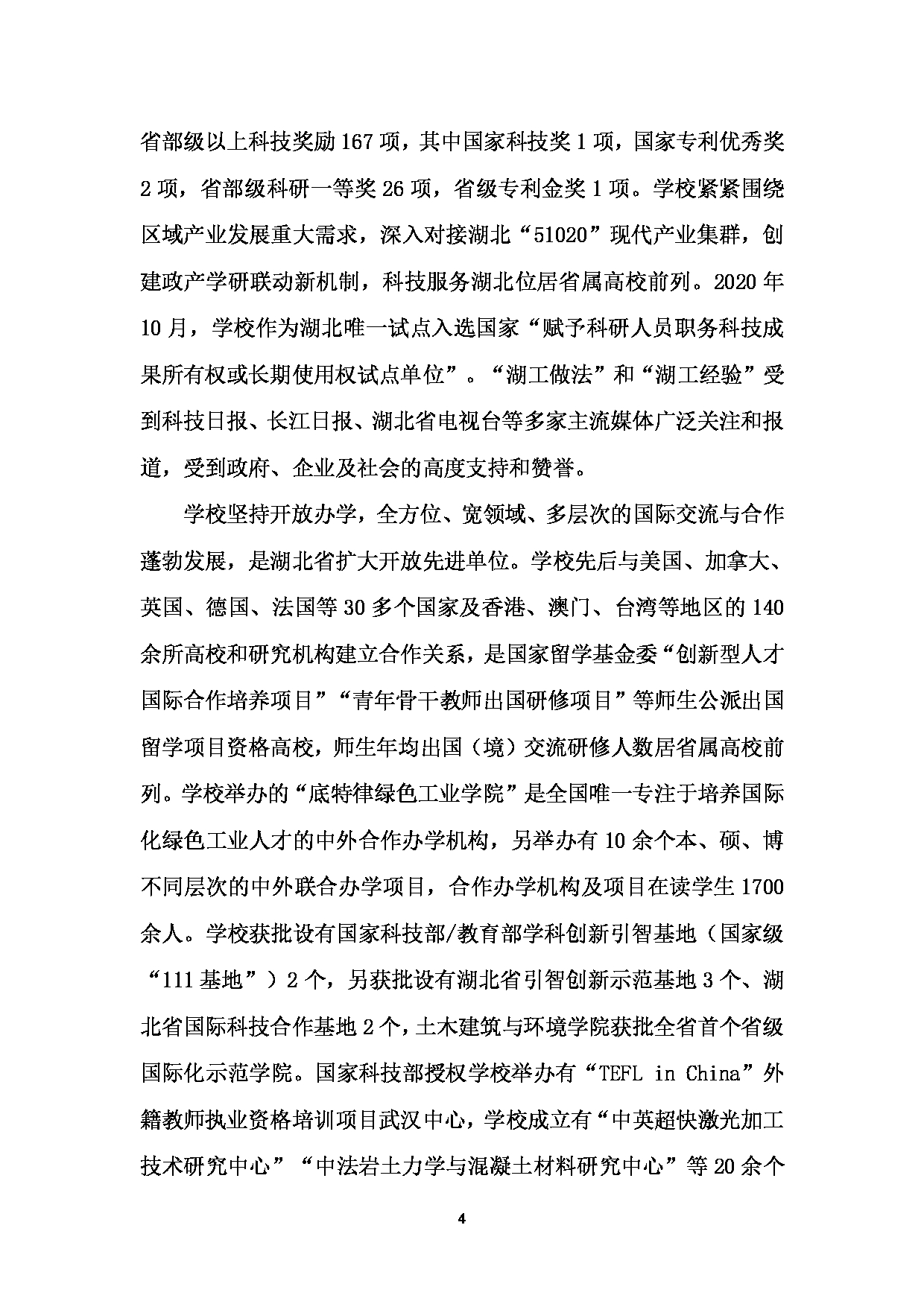 湖北工业大学2023年硕士研究生招生简章（招生人数：2500人）第6页