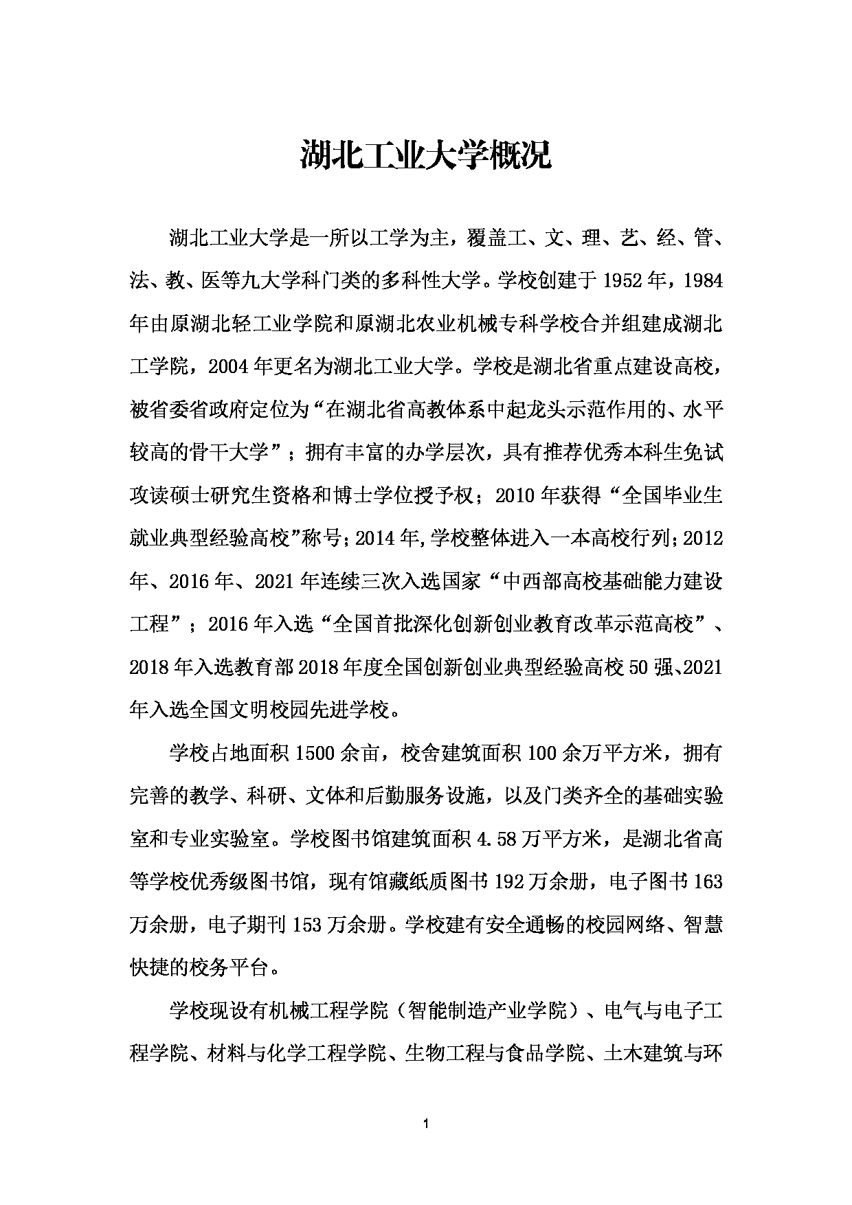 湖北工业大学2023年硕士研究生招生简章（招生人数：2500人）第3页