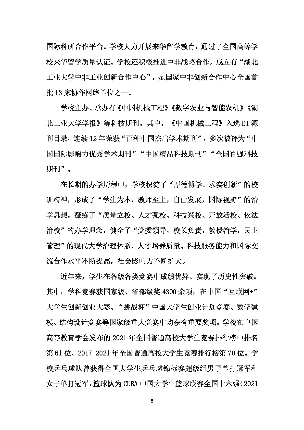 湖北工业大学2023年硕士研究生招生简章（招生人数：2500人）第7页