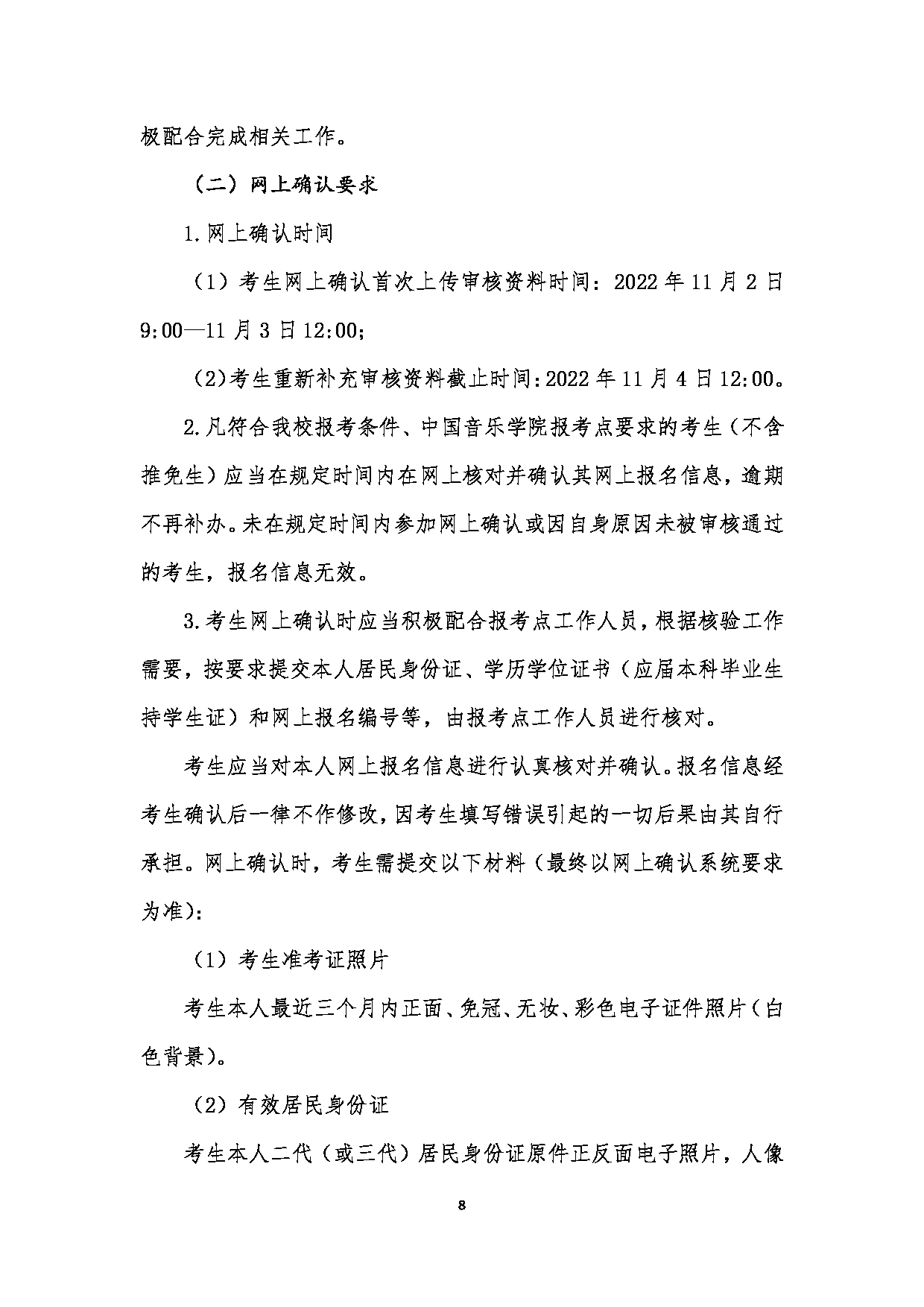 中国音乐学院2023年硕士研究生招生简章（少数民族高层次骨干人才计划）第8页