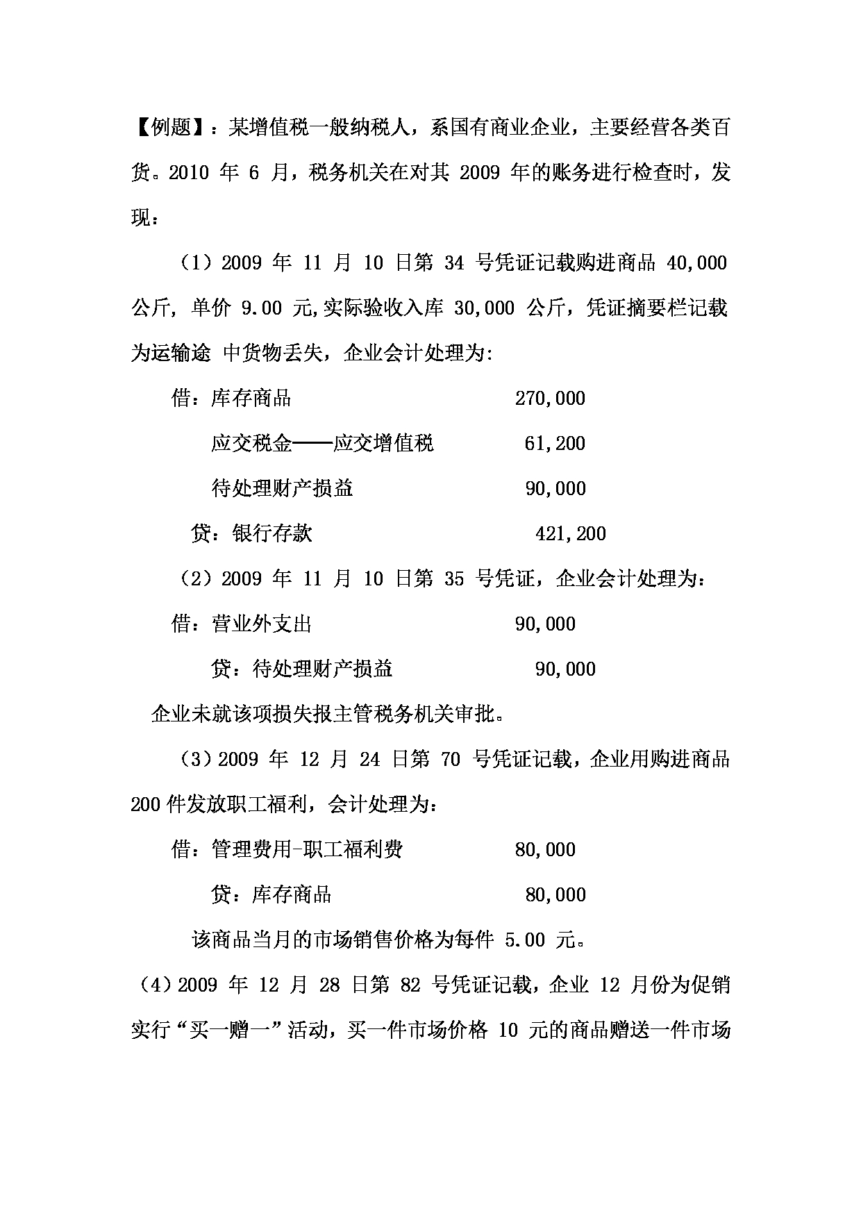 2023考研大纲：北京工商大学2023年考研初试科目 433税务专业基础 考试大纲第6页