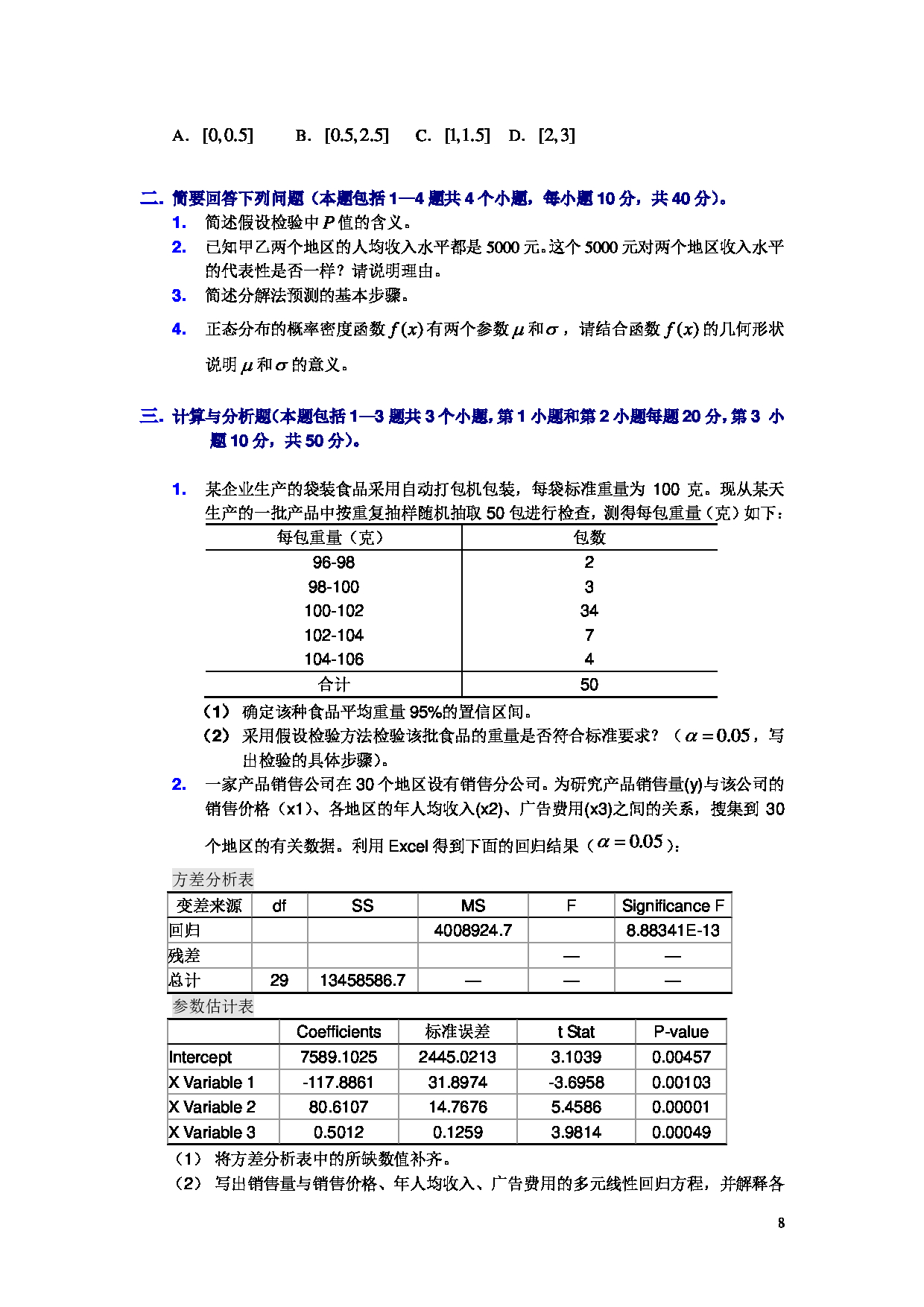 2023考研大纲：北京工商大学2023年考研初试科目 432统计学 考试大纲第8页