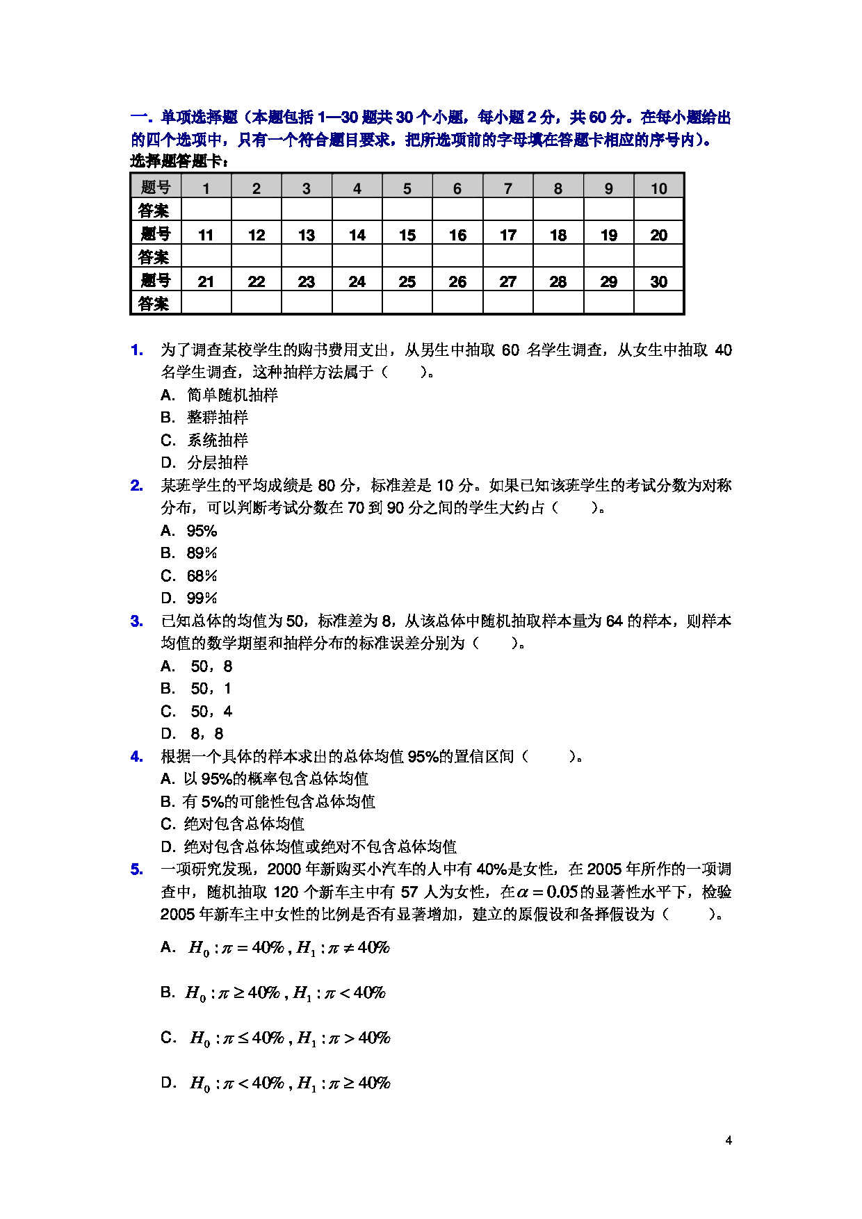 2023考研大纲：北京工商大学2023年考研初试科目 432统计学 考试大纲第4页