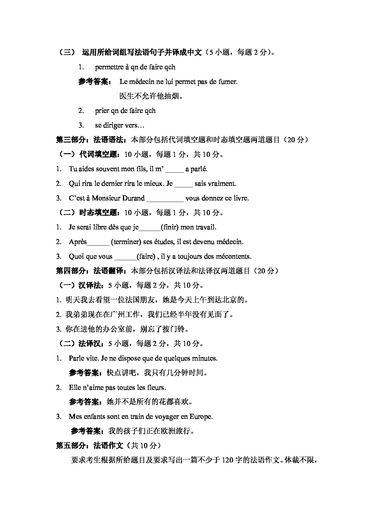2024考研大纲：中国石油大学2024年考研自命题科目 245 法语二外 考试大纲第5页