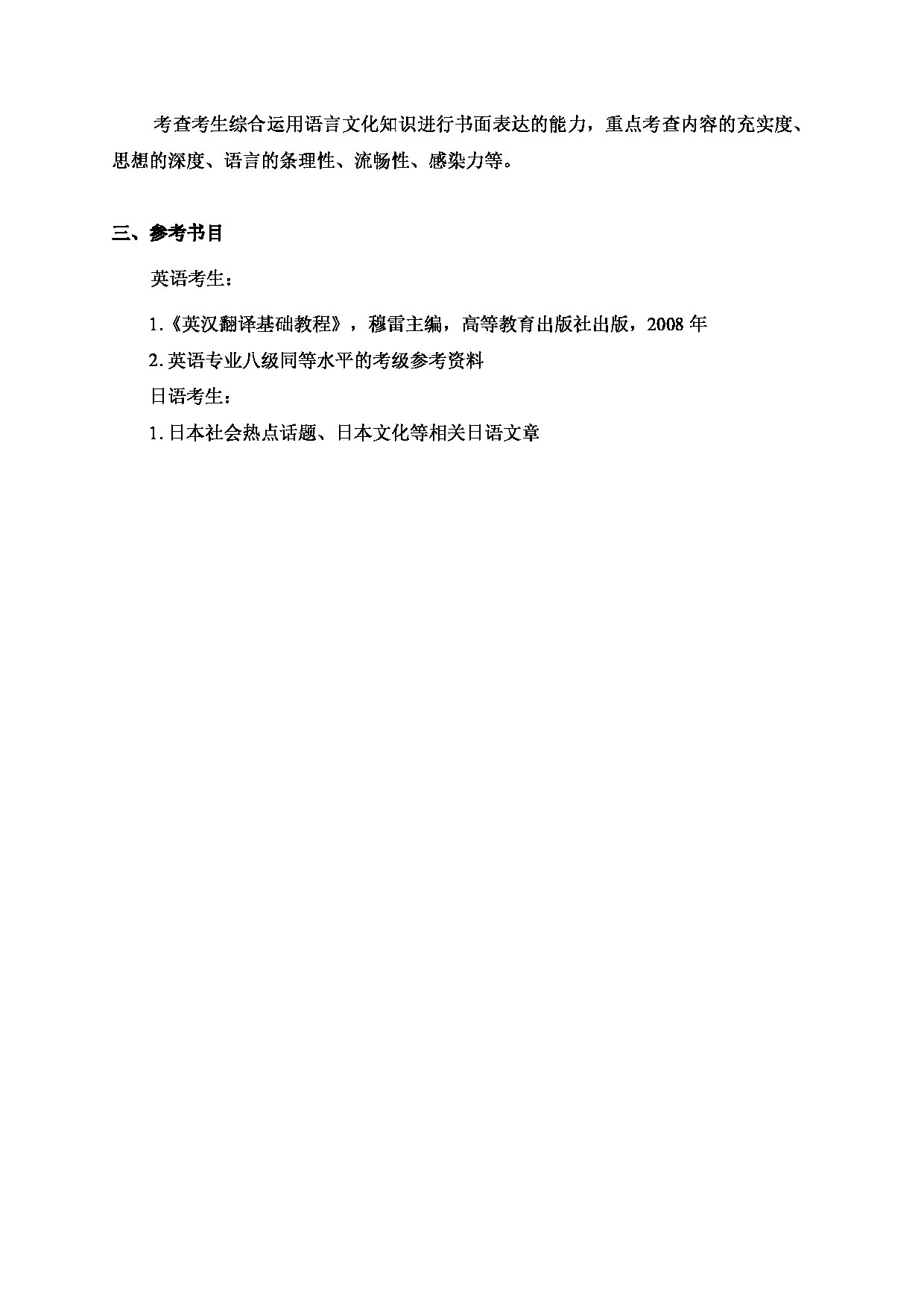 2024考研大纲：北京工业大学2024年考研自命题科目 610 外语语言基础 考试大纲第2页