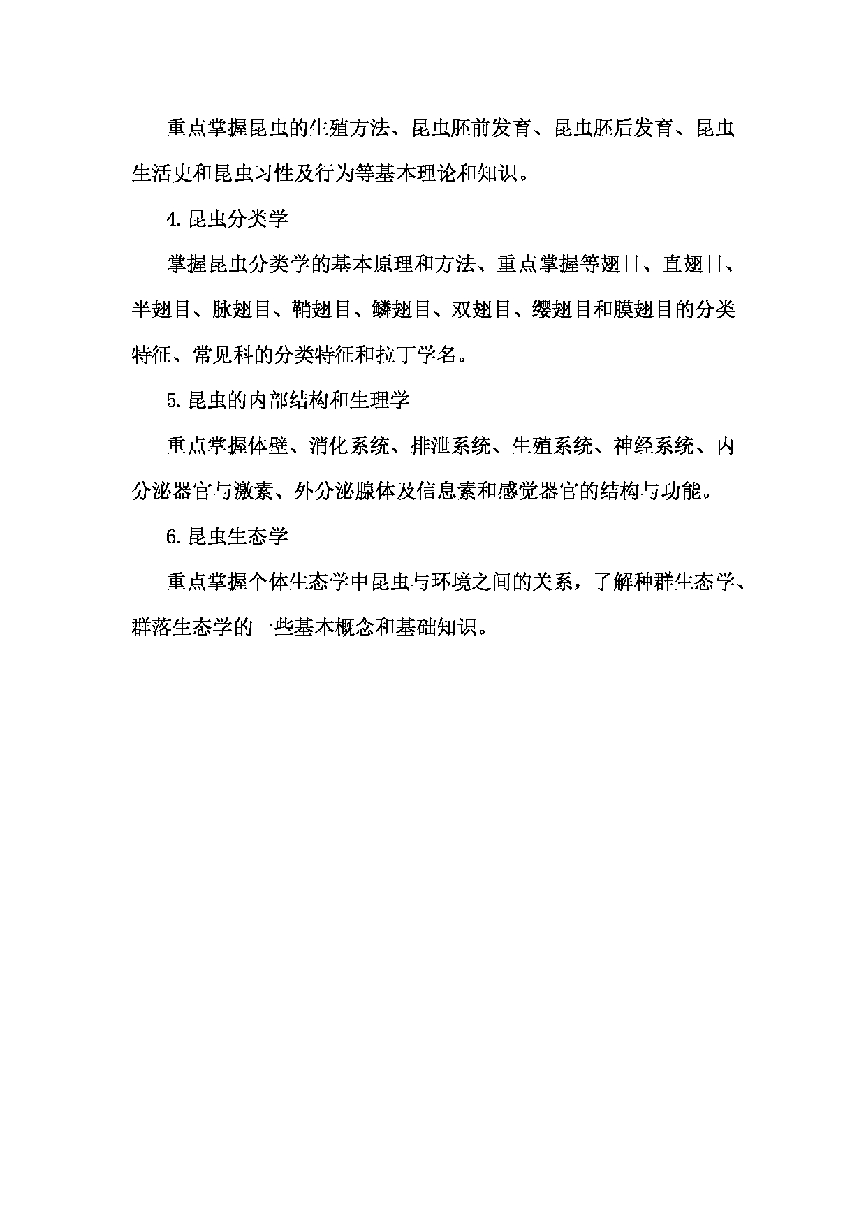 2024考研大纲： 北京农学院考研初试科目811《植物保护基础》考试大纲第4页