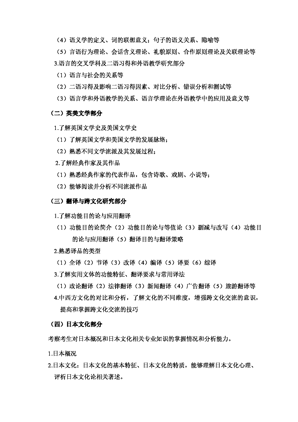 2024考研大纲：北京工业大学2024年考研自命题科目 816 外语综合 考试大纲第2页