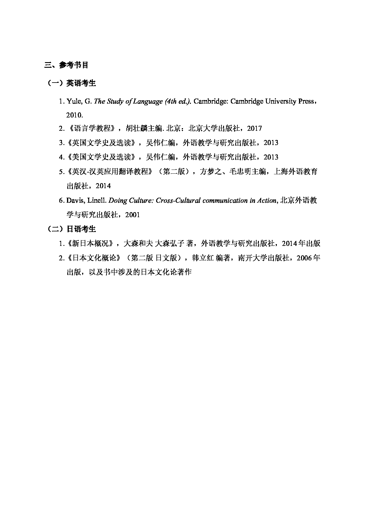 2024考研大纲：北京工业大学2024年考研自命题科目 816 外语综合 考试大纲第3页