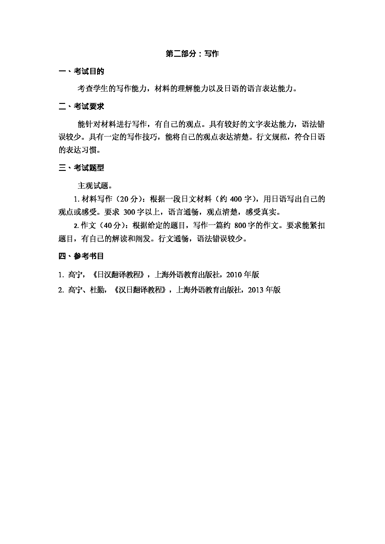 2024考研大纲：湖北大学2024年考研 833 翻译与写作（二） 考试大纲第2页